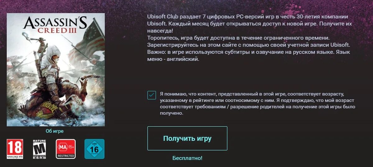 Got game перевод. Assassin's Creed раздача. Ubisoft games. Ассасин Крид 3 ключ продукта. Игры компании Ubisoft.