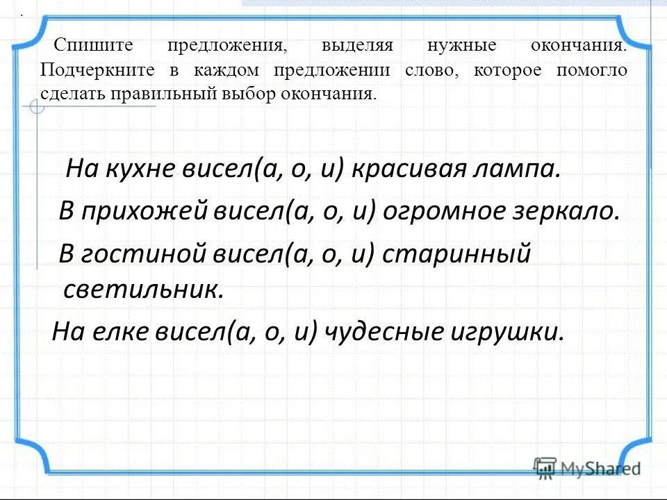 Спиши предложения и выдели его основу