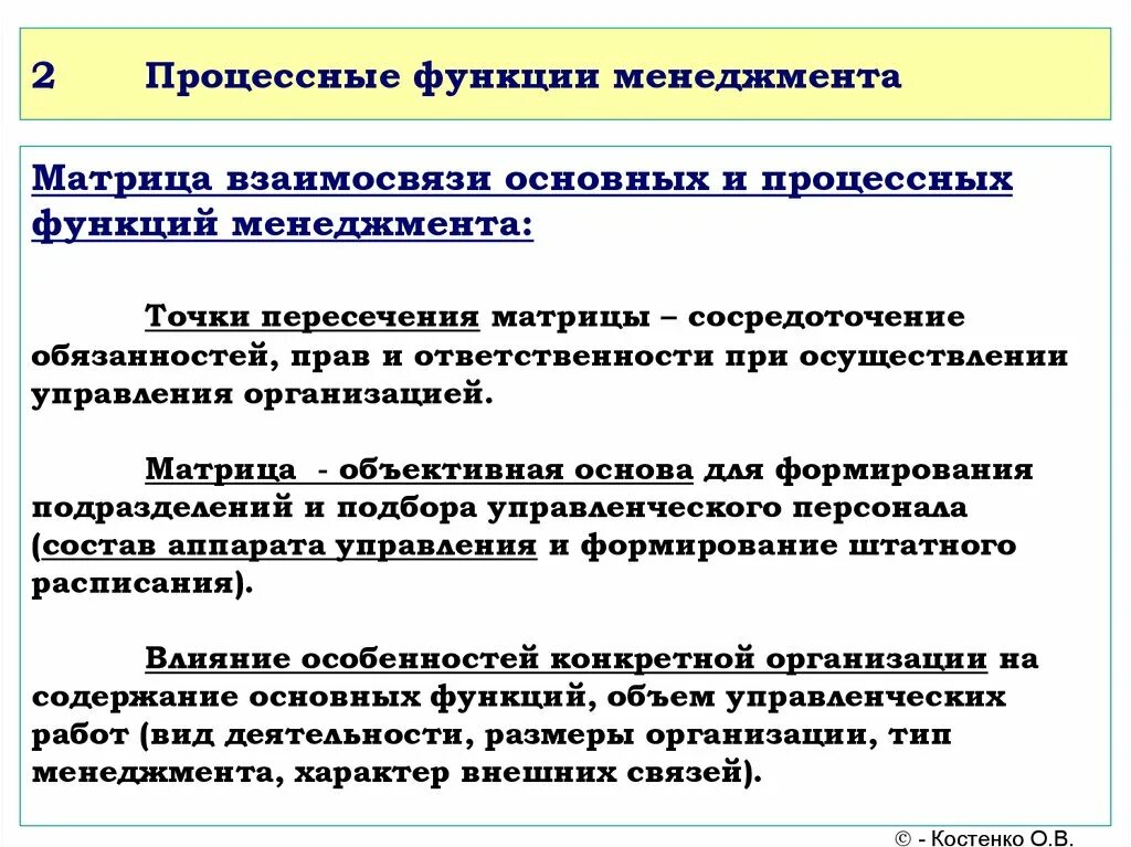 Функции управленческой информации