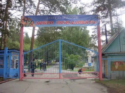 Лагерь красные орлы