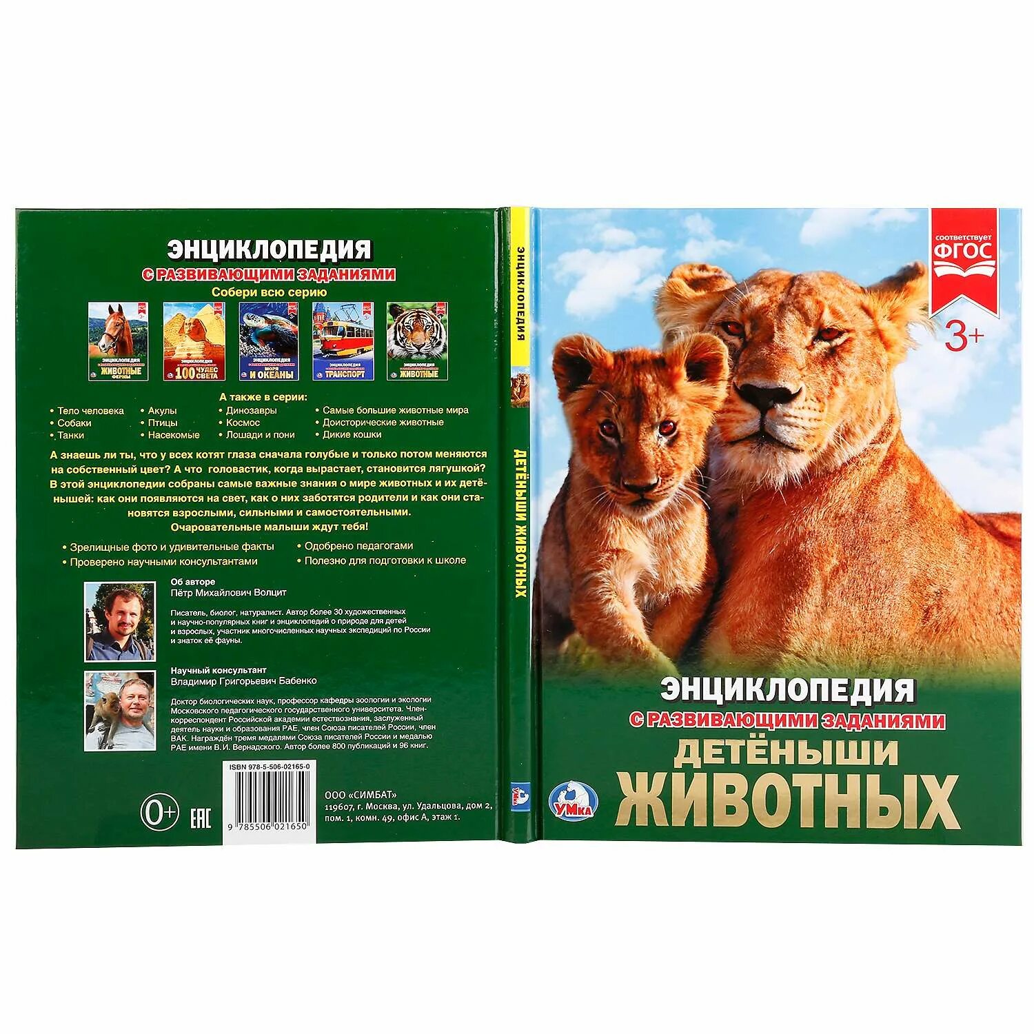 Книга animals animals