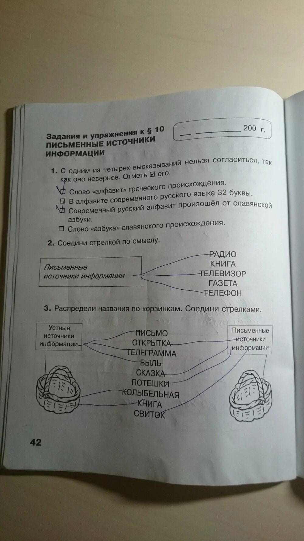 Поиск документа информатика 2 класс. Распредели названия источников по корзинам соедини стрелками. письменные источники информации 2 класс информатика. письменные источники информации информатика 2 класс ответы.