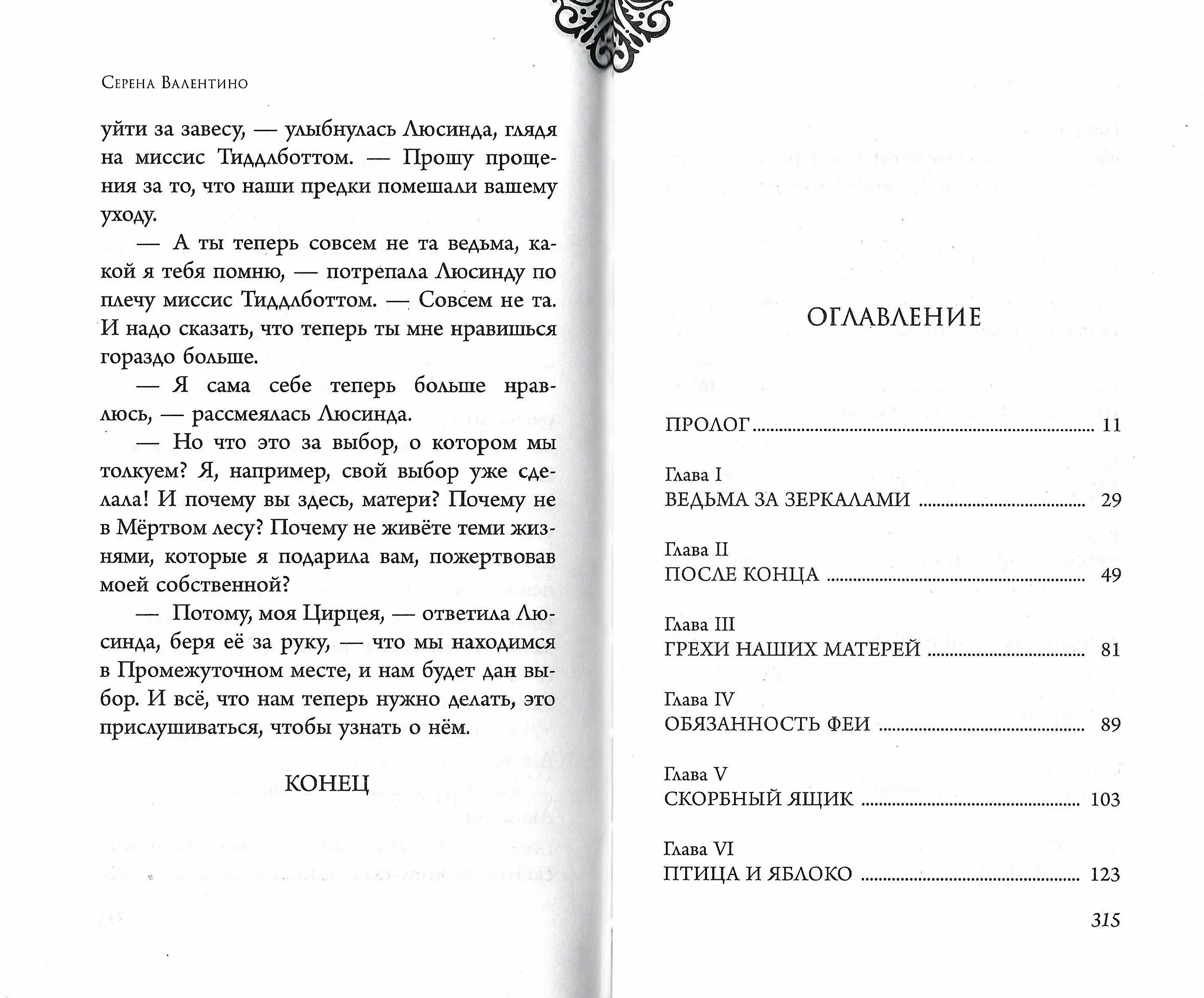 злые сёстры история трёх ведьм. история трех ведьм. история трех ведьм. серена валентино история трех ведьм. серена валентино злые сестры.