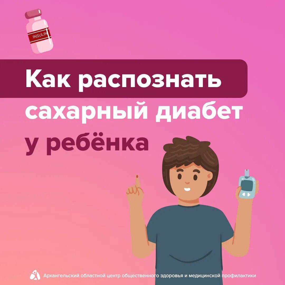 Как распознать сахарный. Сахарный диабет сахар. Как распознать сахарный. Ранние симптомы диабета. Признаки диабета у детей.