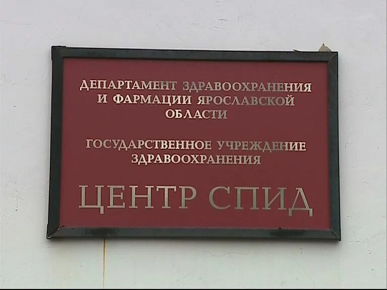 Сайт центра спид спб. СПИД центр. Центр борьбы со СПИДОМ. Московский областной центр СПИДА. Центр СПИД СПБ.