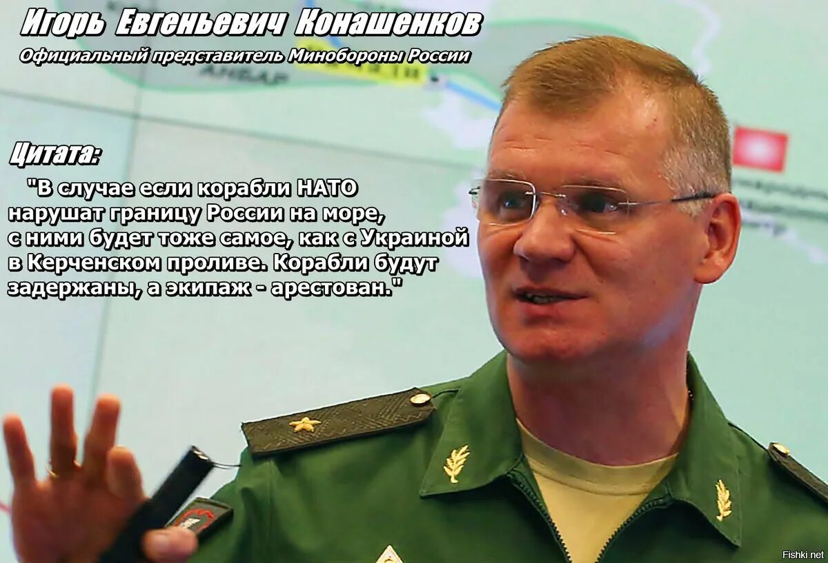 Почему конашенков. Почему конашенков
