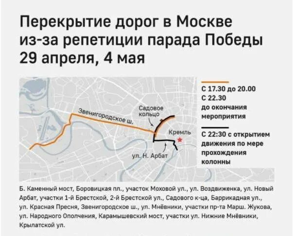 Перекрытие дорог 27. Перекрытие дорог в Москве. Перекрытия в Москве 4 мая 2021. Репетиция парада перекрытие дорог. Перекрытия в Москве 4 мая.