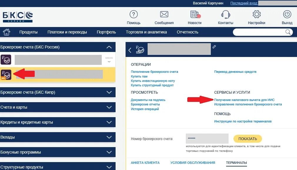 Декларация брокерских счетов. Счет БКС. Брокерский счет. Вывод средств с брокерского счета. Вывод денег с брокерского счета БКС.