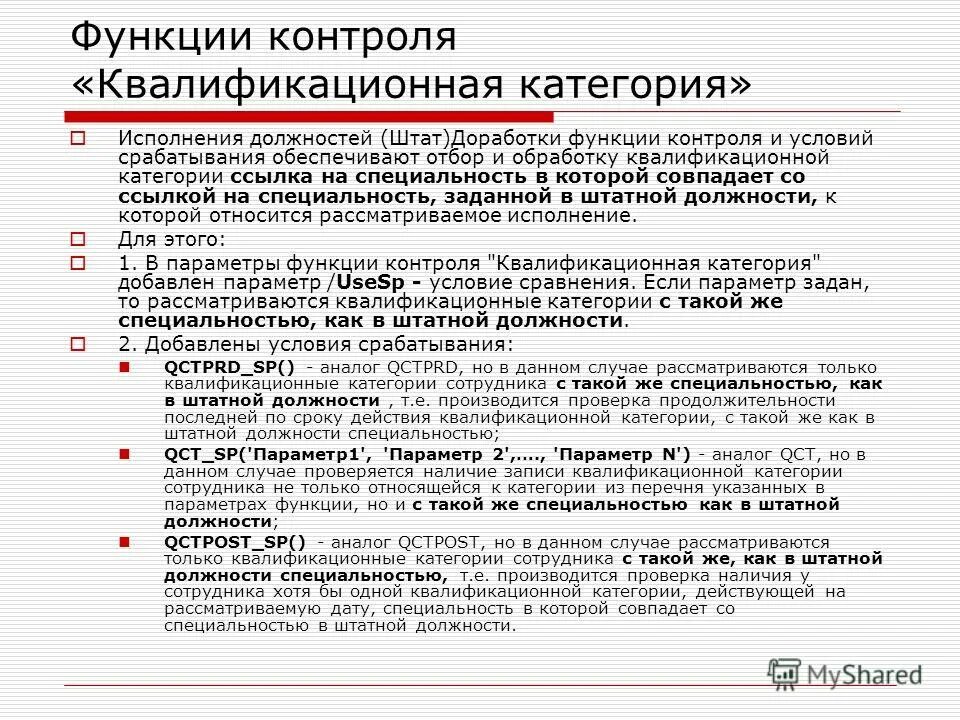 Квалифицированный контроль. Предварительный контроль в физической культуре. Контроль квалификации сварщиков. Инженер технолог. Строительно монтажные работы.