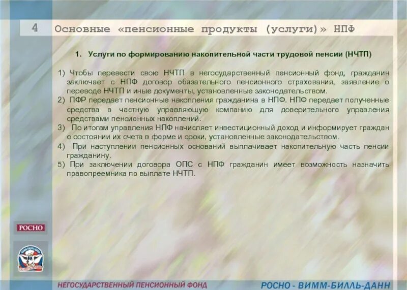 Договор об обязательном пенсионном страховании с НПФ. Дата заключения договора с НПФ. Количество граждан заключили договора с НПФ. Где взять реквизиты договора об обязательном пенсионном страховании.