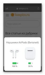 Сколько процентов у наушников
