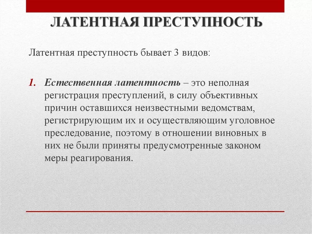 Латентный примеры