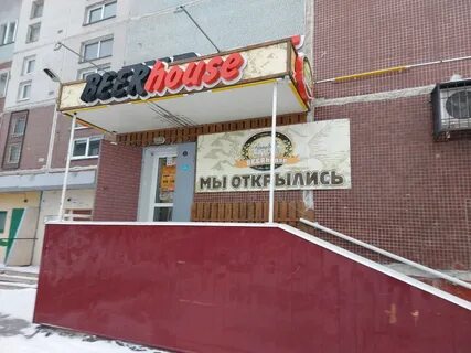 Бирхаус омск