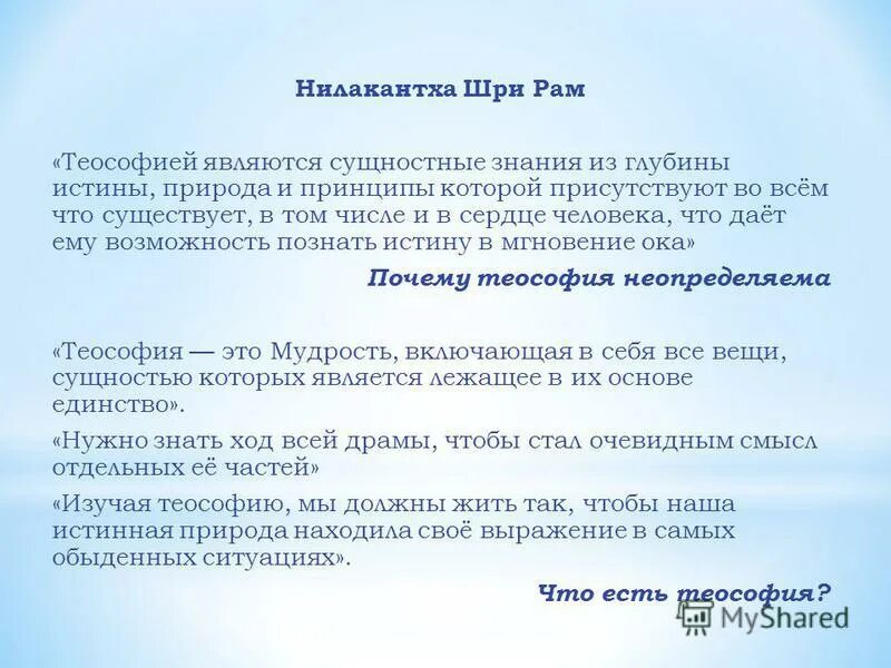 теософия что это такое простыми словами. теософия и теология различия. теософия это в философии. теософия дата появления. теософия что это такое простыми.