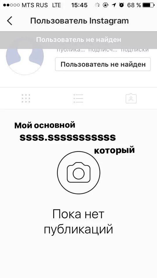Не вижу пользователя в инстаграме