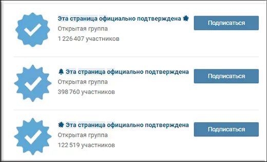 Подтвержденная страница в ВК. Официальная страница ВКОНТАКТЕ. Эта страница официально подтверждена. Как официально подтвердить страницу в ВК.