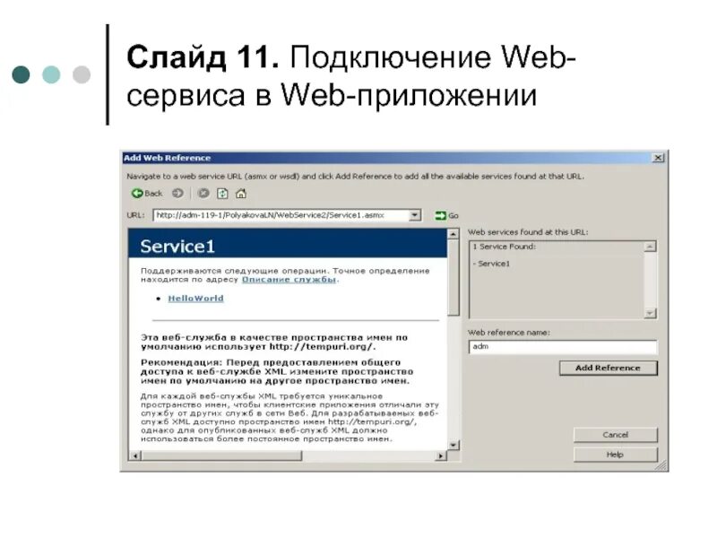 Веб-службы для приложений. Web сервисы презентация. Описание веб сервиса. XML web-службы. Веб сервис и веб сайт