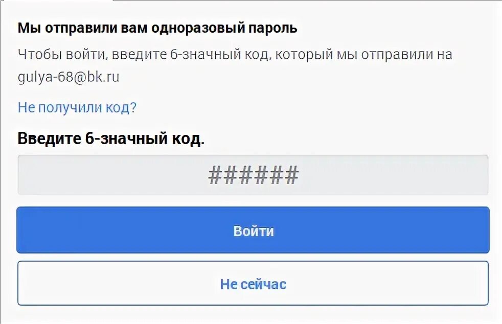 Одноразовый код. Одноразовые коды. Введите одноразовый код. Одноразовый пароль. Куда вводить одноразовый код на андроид