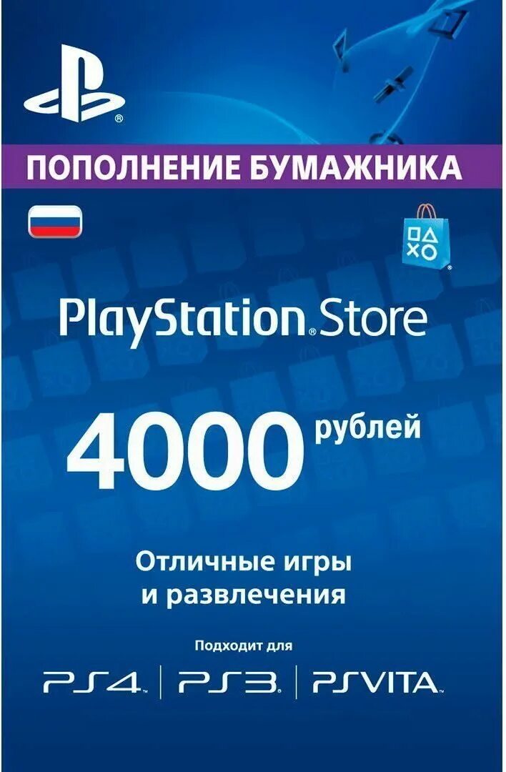 PLAYSTATION Store ps4 пополнения бумажника. PS 1000 PSN. Карты пополнения PSN. Карта оплаты 1000 рублей PLAYSTATION Store. Купить карту пс