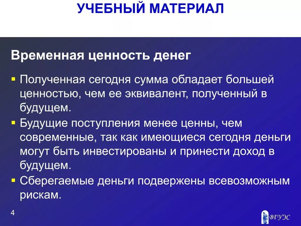 Изменение ценности денег. Временная ценность денег. Концепция временной ценности денег. Временная стоимость денег презентация. Концепция ценности денег во времени.