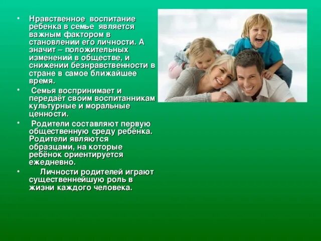 Нравственное воспитание. Воспитание ребенка в семье. Нравственное воспитание в семье. Воспитание нравственности в семье.