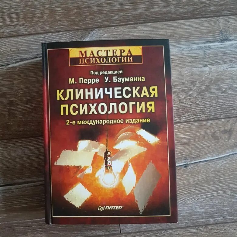 М перре. Огюст перре архитектура. Урс бауманн, майнрад перре клиническая психология. Национальное хранилище мебели в париже. , бауманн у.