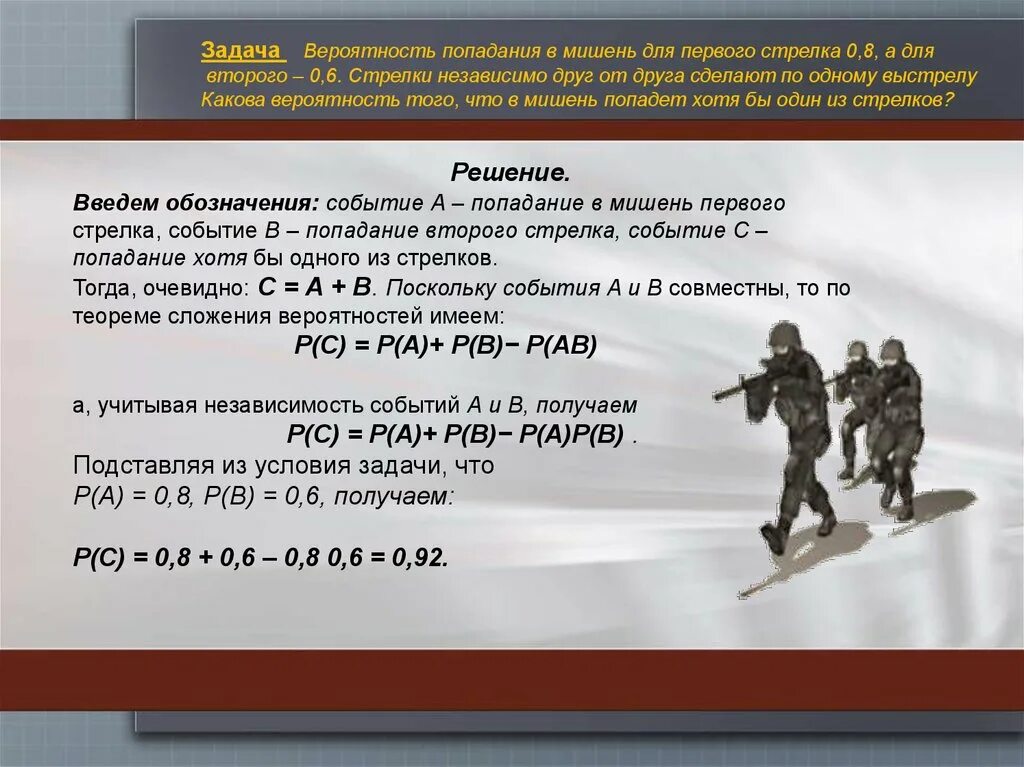 Промах задача. Вероятность попадания стрелком в мишень. Вероятность попадания в цель. Стрелки для задач. Задача вероятность попадания стрелком в мишень.