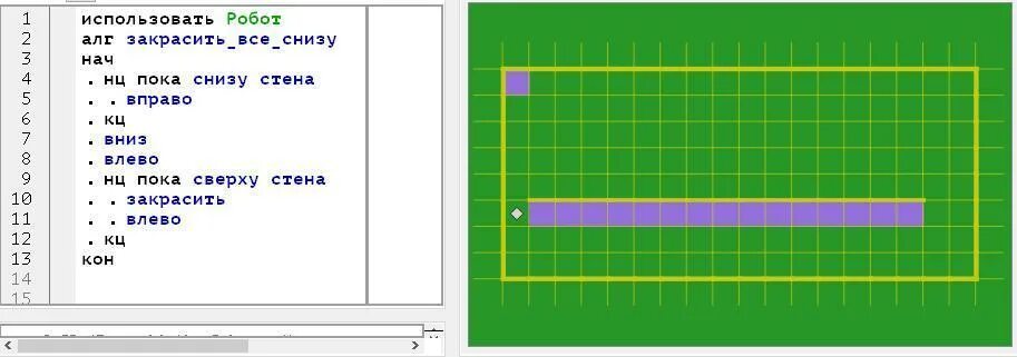 Пока снизу свободно вниз. Использовать робот АЛГ. Использовать робот АЛГ нач . НЦ пока сверху стена вправо закрасить КЦ. Кумир робот НЦ пока КЦ. Робот НЦ пока снизу стена.
