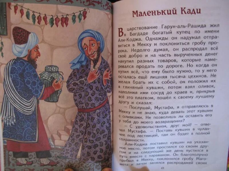 Краткое содержание аладдин. Волшебная лампа аладдина книга. волшебная лампа аладдина автор сказки. маленький кади сказка. сказка про аладдина книга.