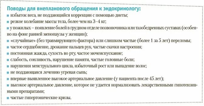 Когда обращаются к эндокринологу. Причины обращения к эндокринологу. Жалобы к эндокринологу у женщин. Симптомы для обращения к эндокринологу у женщин. С какими жалобами обращаются к эндокринологу.