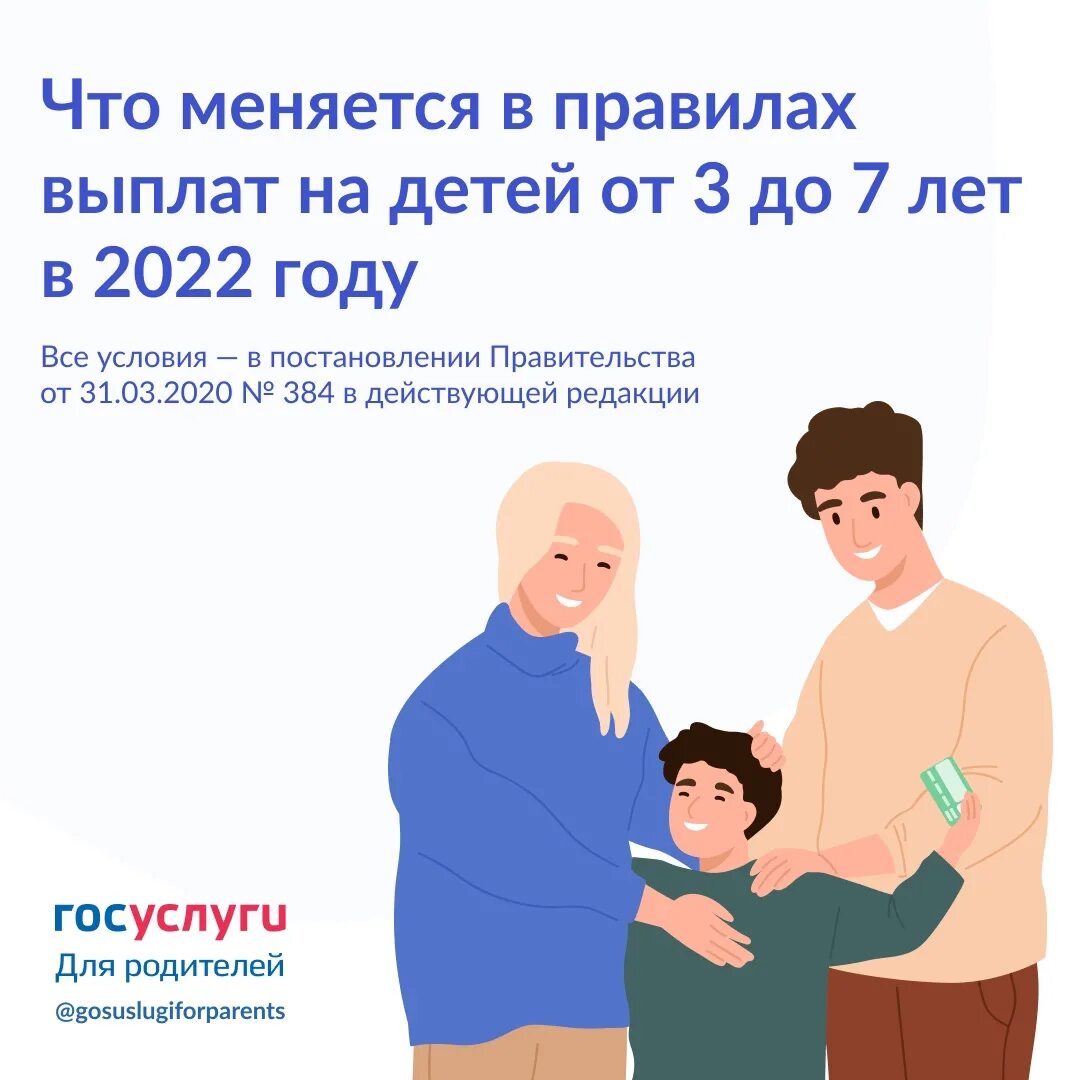 Пособие февраль 2025. Выплаты на детей от 3 до 7 лет в 2025. выплаты на детей в 2025. выплаты на первого ребенка в 2025. пособия на детей в 2025.