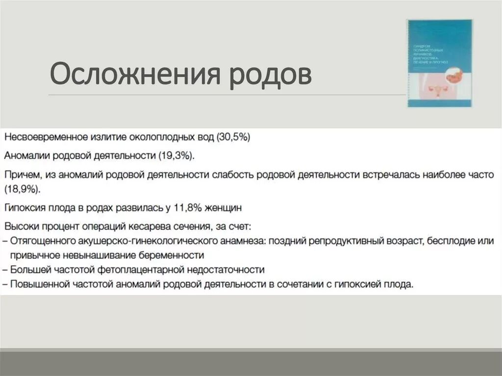 Осложнения родовой деятельности. Осложнения родов. Осложнения родов по периодам. Второй период родов осложнения.