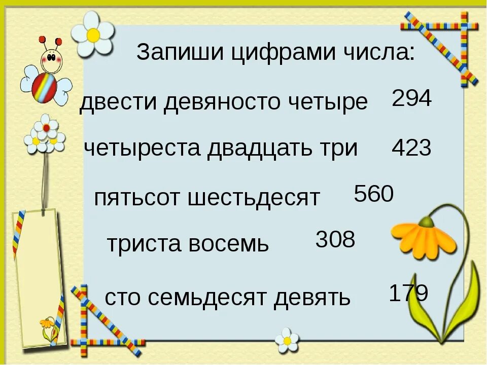 Цифра 4 над словом 3 класс. Запиши цифрами. Запиши цифрами числа. Задания на нумерацию чисел в пределах 1000. Запиши цифрами числа три.