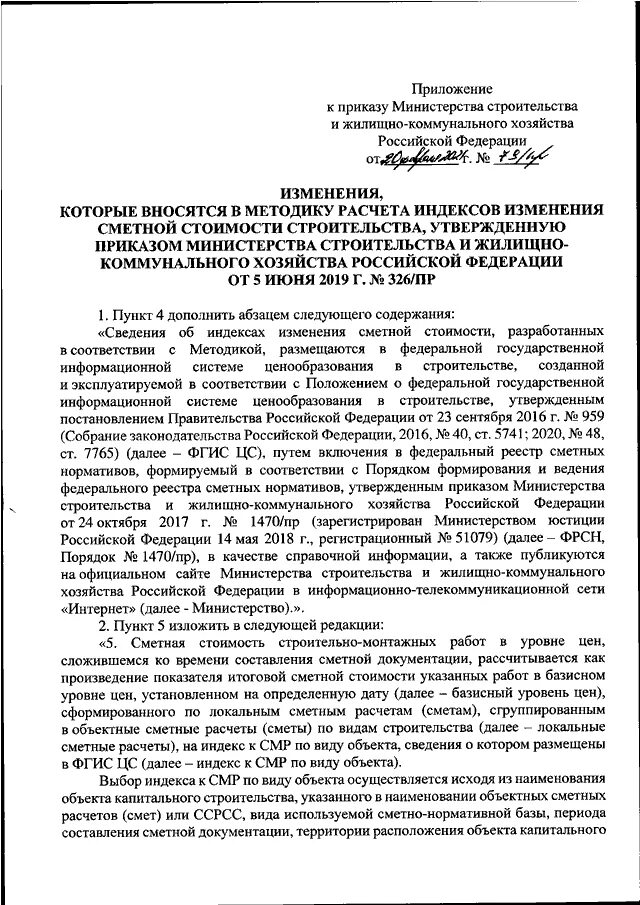 Приказ минстроя россии 74 114 пр. Стандартный бланк.ЖКХ приказ Минстроя и ЖКХ 43 от 26.01.2018г..