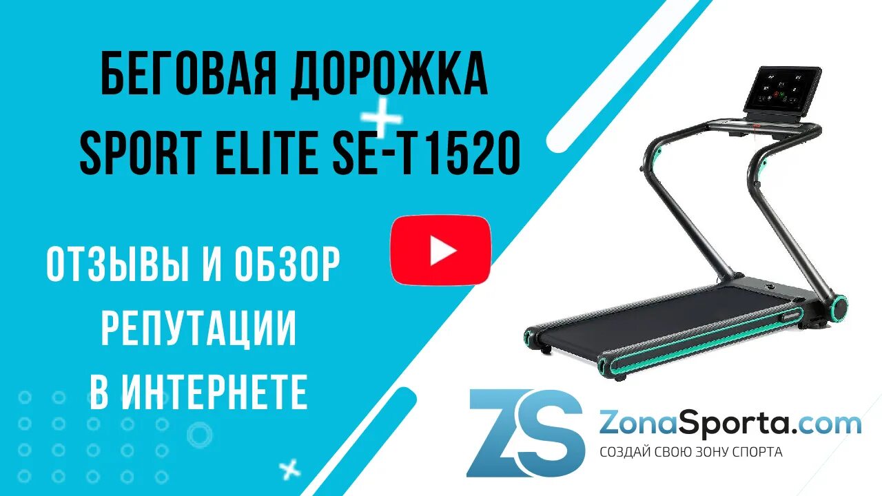 Отзыв sport elite. Беговая дорожка SPORTELITE se-t1570. Скорость на беговой дорожке. Дорожка Беговая спорт Элит 1140. Цифры на беговой дорожке.