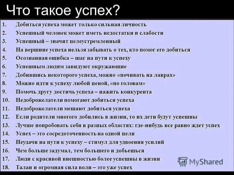 Советы как достичь жизненного успеха. Что можно достичь в жизни. Что такое успех определение. Успех в жизни.