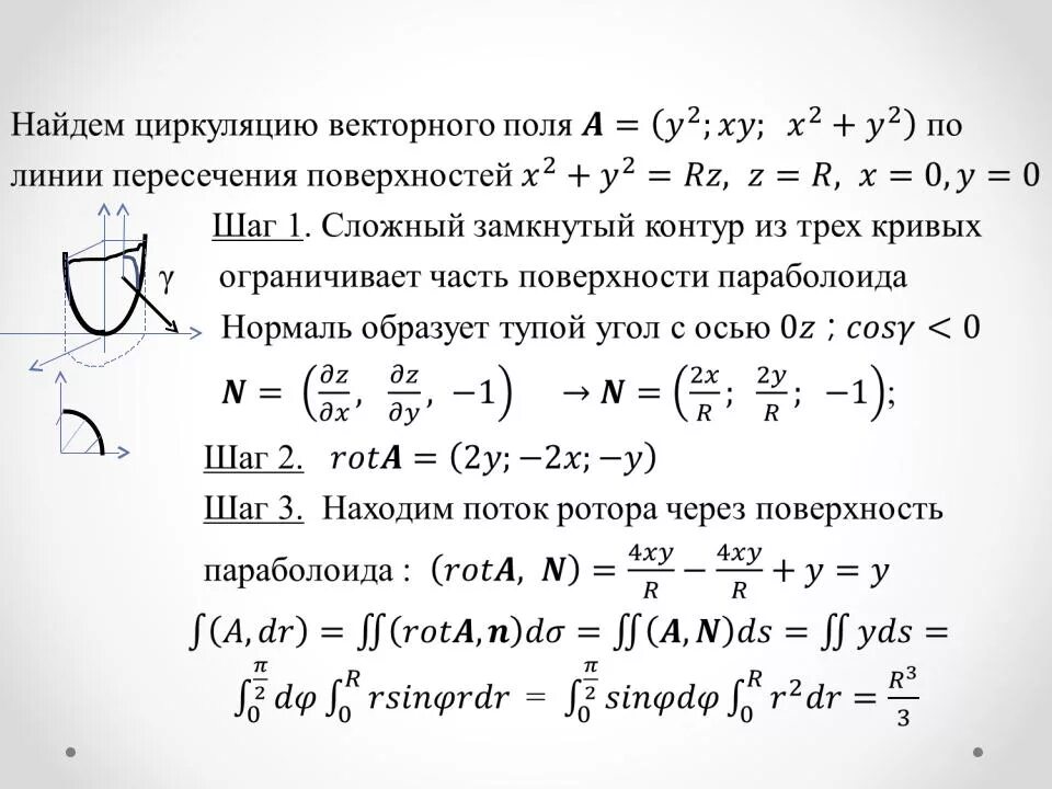 Вычислите работу поля. Вычислить циркуляцию векторного поля вдоль линии. модуль циркуляции векторного поля по замкнутому контуру. как найти циркуляцию векторного поля вдоль контура. вычислить циркуляцию векторного поля вдоль контура.