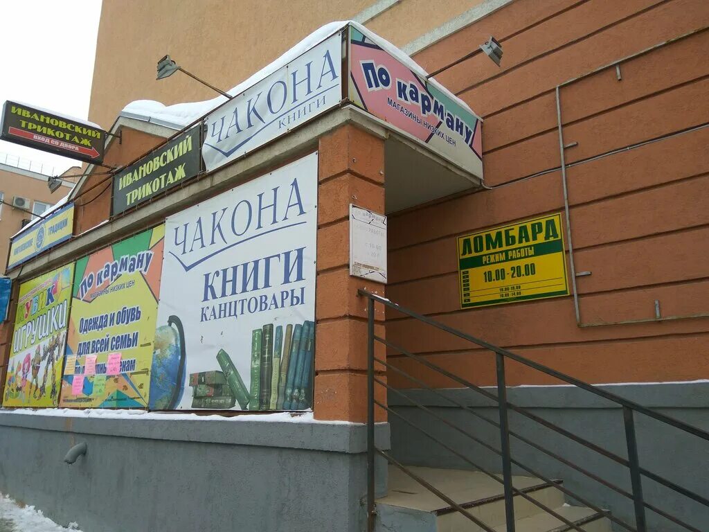 книжный магазин самара. чакона самара. торговый центр елки тольятти на 40 лет победы. книжный магазин самара. тц город марксистская.