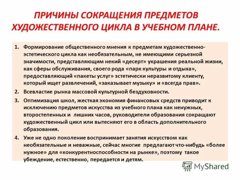 предметы художественного цикла