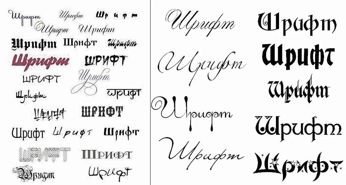 Шрифты для текста. Разные типы шрифтов. разные шрифты. образцы шрифтов. образцы разных шрифтов.