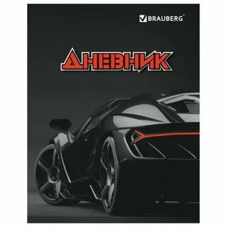 Дневники с подсказками