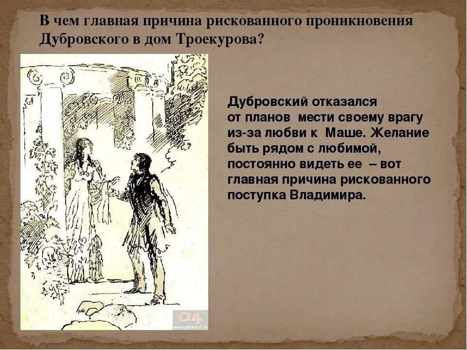 Какое письмо получил дубровский из дома. Пушкин Дубровский иллюстрации. Иллюстрация к книге Дубровский. Иллюстрации к повести Дубровский Пушкина. Иллюстрации к роману Дубровский.