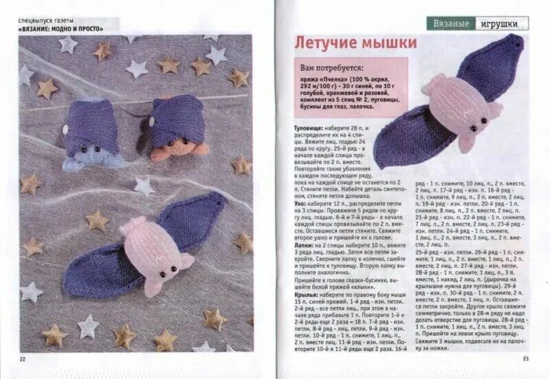 Связанная летучая мышь. Вязаная летучая мышь крючком игрушка схема. летучая мышь игрушка спицами. связать летучую мышь к спицами игрушку. как связать игрушку летучую мышь со схемами.