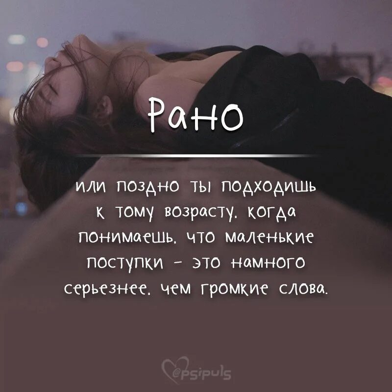 Какая тишь уже наверно поздно давно должно. Рано или поздно понимаешь. когда тебя не понимают цитаты. рано или поздно стихотворение. цитата я понял.