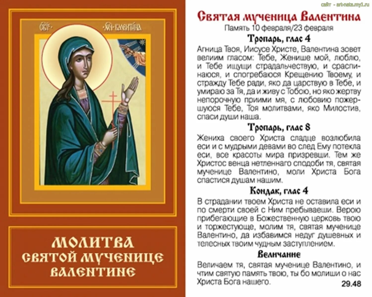 святые дни имена