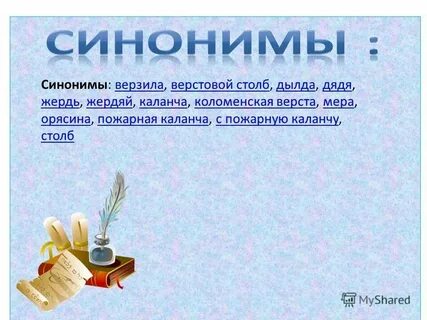 Дылда синоним из литературного языка