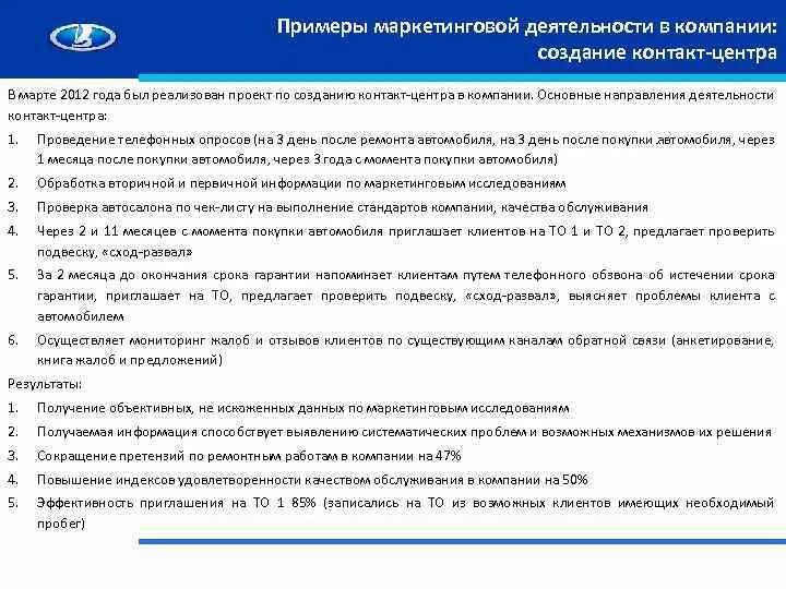 Маркетинговая деятельность примеры. Сайт маркетолога пример. Информация по маркетингу образец. Повышение маркетинговой деятельности