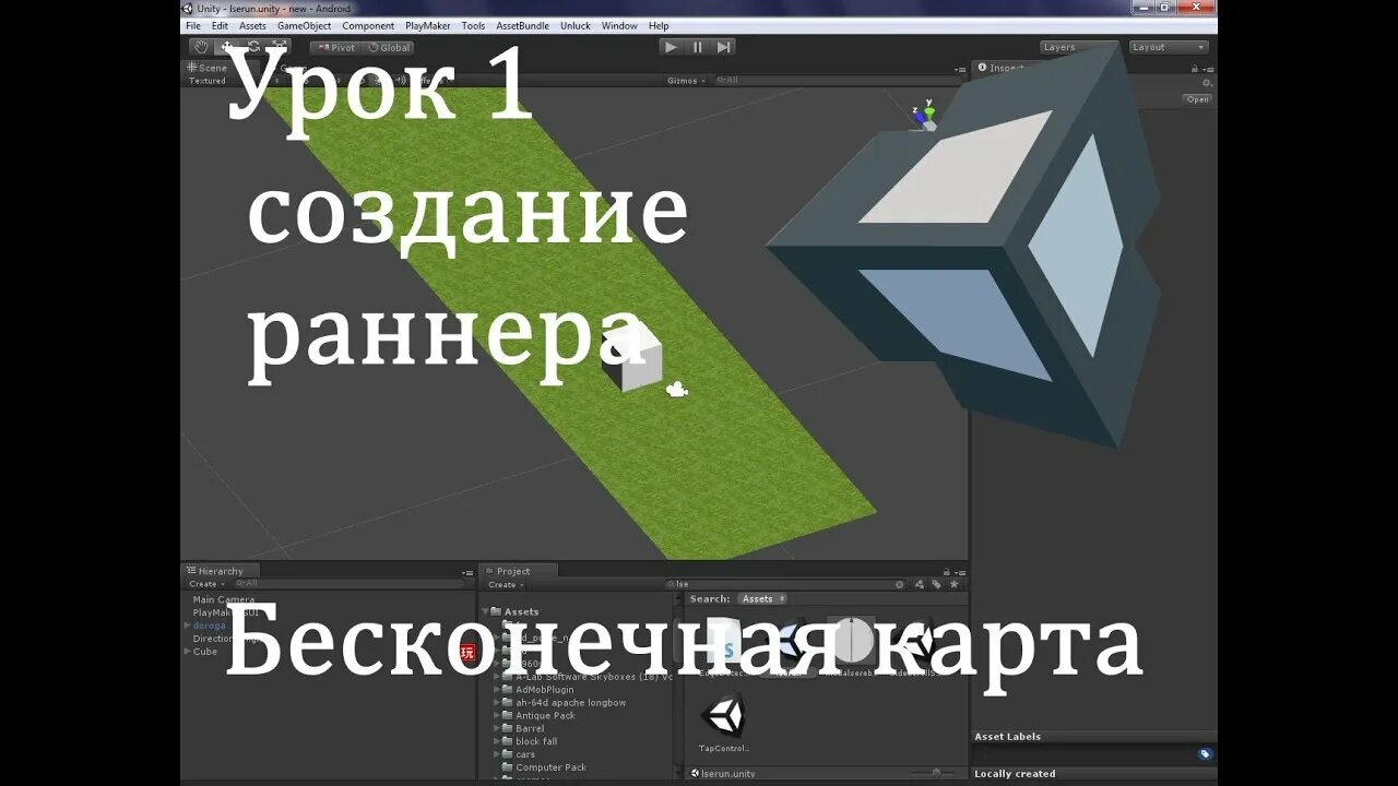 Как сделать бесконечную карту. Как сделать раннер на unity. плеймейкер. playmaker blocks. топ раннеров онлайн.