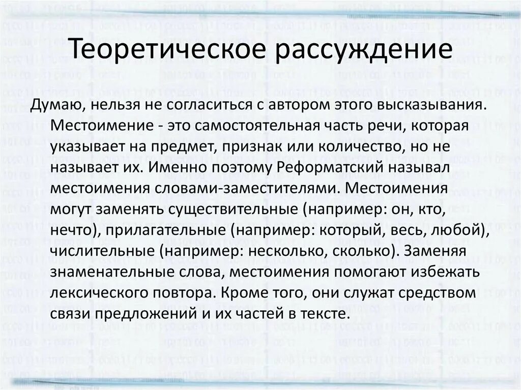 Рассуждение местоимений. Сочинение рассуждение на тему местоимение. Сочинение на тему местоимение. Роль местоимений в речи. Теоретические размышления