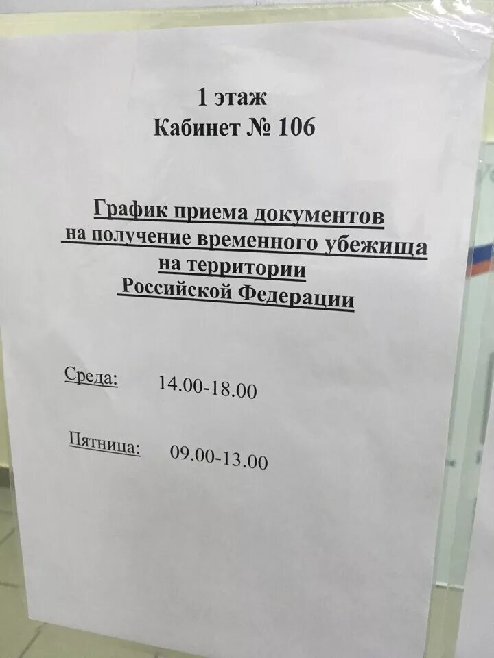 Обнинск Победы 12а. Победы 12 а Обнинск паспортный стол. УФМС Обнинск. ММЦ Обнинск. Каб 106